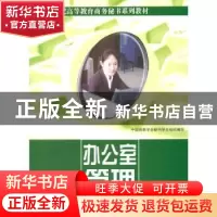 正版 办公室管理 沈蕾 中国建材工业出版社 9787801596901 书籍