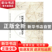 正版 回到未来的中国美学 高建平 黄山书社 9787546166810 书籍