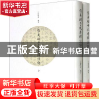 正版 张美翊手札考释注评 侯学书 文物出版社 9787501064946 书籍