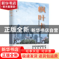 正版 枫叶卡 王为 花山文艺出版社 9787551148061 书籍