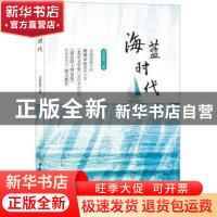正版 海蓝时代 出智周 中国建材工业出版社 9787516020371 书籍