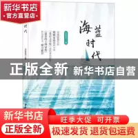 正版 海蓝时代 出智周 中国建材工业出版社 9787516020371 书籍