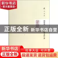 正版 庚寅草 钱文忠著 青岛出版社 9787543683532 书籍