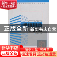 正版 建筑构造与识图 杨福云 中国建材工业 9787802279988 书籍