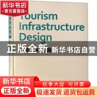 正版 旅游基础设施