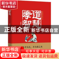 正版 孝道智慧 李焕云 当代世界出版社 9787509015933 书籍