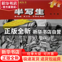 正版 半写生:速写篇 何平 岭南美术出版社 9787536231696 书籍