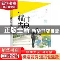 正版 权门告白 鱼歌著 江苏凤凰文艺出版社 9787559428370 书籍
