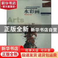 正版 水彩画 汪晓曙 岭南美术出版社 9787536228795 书籍