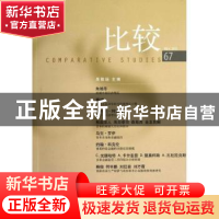 正版 比较 吴敬琏主编 中信出版社 9787508641218 书籍