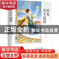正版 时光从不说谎 罗光太 线装书局 9787512037434 书籍