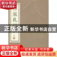 正版 林泉札记 罗一平著 岭南美术出版社 9787536249585 书籍