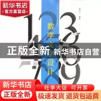 正版 数字文字设计 鬲波飞 岭南美术出版社 9787536236097 书籍