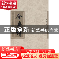 正版 全粤诗(4) 陈永正主编 岭南美术出版社 9787536240520 书籍