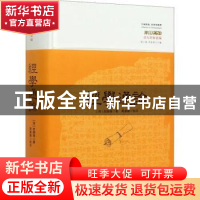 正版 经学通论 皮锡瑞 华夏出版社 9787522200385 书籍