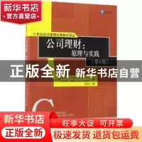 正版 公司理财:原理与实践:principles and practice