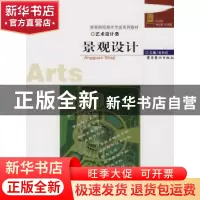 正版 景观设计 朱向红 岭南美术出版社 9787536235380 书籍