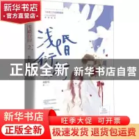 正版 浅婚衍衍(2) 水折耳 江苏文艺出版社 9787559454232 书籍