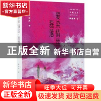 正版 爱染情丝 磊落 耿郁溪 中国文史出版社 9787520527361 书籍