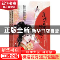 正版 薄情王爷的宠妃 淡月新凉著 重庆出版社 9787229066482 书籍