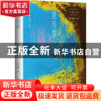 正版 意可香 耿郁溪 中国文史出版社 9787520527453 书籍