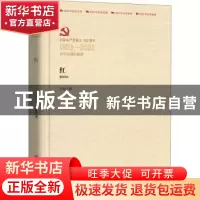 正版 红 王松 中国言实出版社 9787517138037 书籍