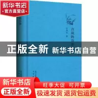 正版 言说的芬芳(精) 江弱水 安徽教育出版社 9787533682033 书籍