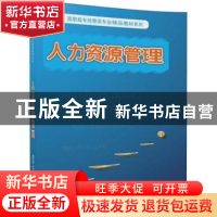 正版 人力资源管理 刘静编著 清华大学出版社 9787302492757 书籍