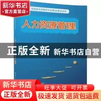 正版 人力资源管理 刘静编著 清华大学出版社 9787302492757 书籍