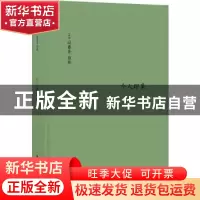 正版 个人印象 [英]以赛亚·伯林 译林出版社 9787544782562 书籍