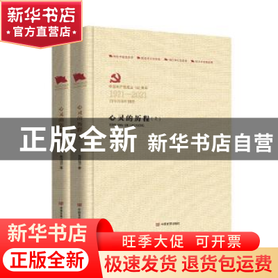 正版 心灵的历程 刘白羽 中国言实出版社 9787517137016 书籍