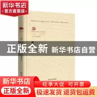 正版 碑 黄国荣 中国言实出版社 9787517138112 书籍