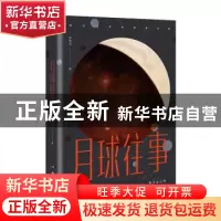 正版 月球往事 李维北 台海出版社 9787516824320 书籍