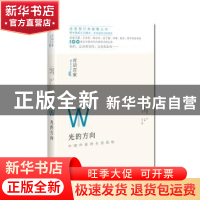 正版 光的方向 青年报社 百花洲文艺出版社 9787550032361 书籍