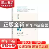 正版 光的方向 青年报社 百花洲文艺出版社 9787550032361 书籍