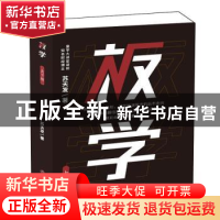 正版 板学 苏天发 中国商业出版社 9787520813976 书籍