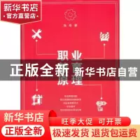 正版 职业教育原理 高奇 光明日报出版社 9787519458409 书籍