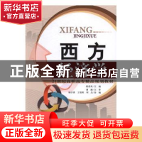 正版 西方经济学 陈清风主编 天津大学出版社 9787561856031 书籍