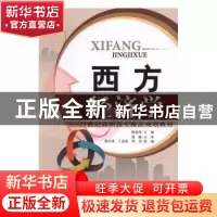 正版 西方经济学 陈清风主编 天津大学出版社 9787561856031 书籍