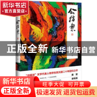 正版 公猪案 李杭育 作家出版社 9787506383066 书籍