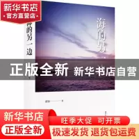 正版 海的另一边 凛加著 时代文艺出版社 9787538758740 书籍