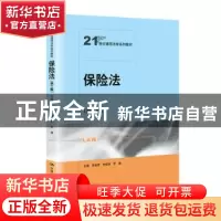 正版 保险法 贾林青 中国人民大学出版社 9787300281681 书籍