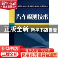正版 汽车检测技术 李晓 机械工业出版社 9787111170181 书籍