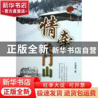 正版 情牵关门山 王增福 中国文联出版社 9787505953321 书籍