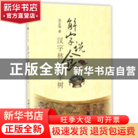 正版 解字说食 吴正格著 中国三峡出版社 9787802239876 书籍
