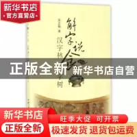 正版 解字说食 吴正格著 中国三峡出版社 9787802239876 书籍