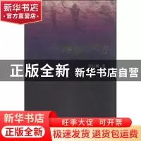 正版 在神秘的地方 覃信刚著 云南人民出版社 9787222123656 书籍