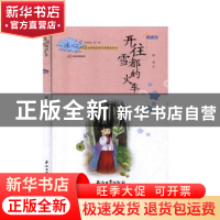 正版 开往雪都的火车 胡莹著 石油工业出版社 9787518336487 书籍