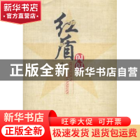 正版 红盾闪闪 叶凡著 江苏大学出版社 9787811307146 书籍