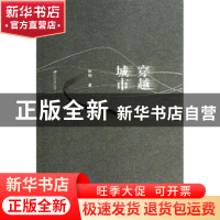 正版 穿越城市 阿明著 江苏大学出版社 9787811307665 书籍